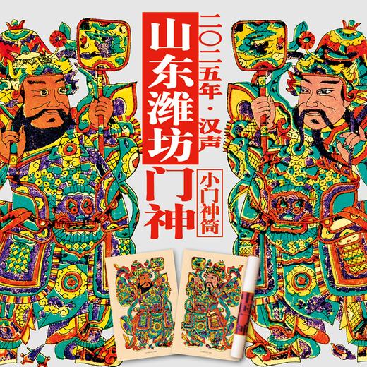 小门神筒-山东潍坊门神 商品图0