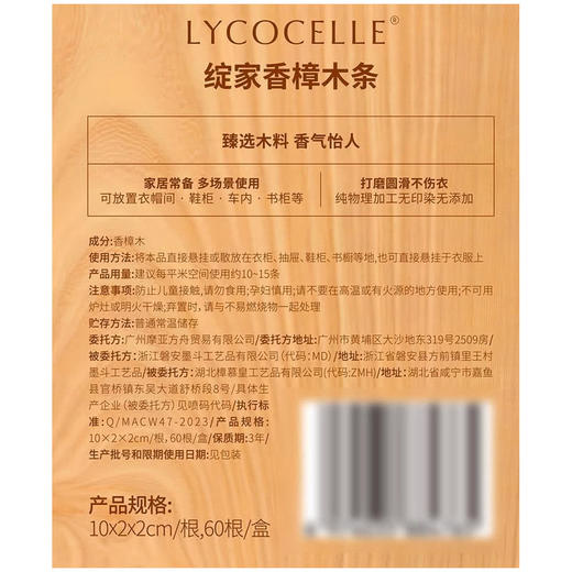 MM 山姆 绽家（Lycocelle）香樟木条60根（10*2*2cm根） 商品图3