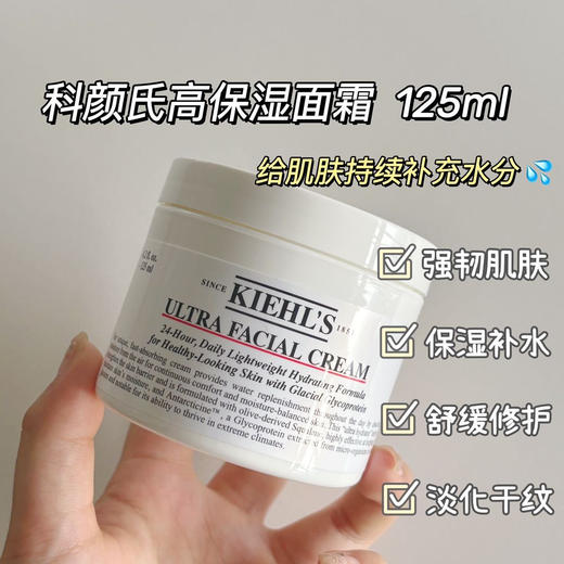 【科颜氏高保湿面霜125ml】在户外高温日晒后出现皮肤泛红长期在空调房肌肤干燥起皮因出现以上肌肤问题时兴可以用高保湿面霜急救!!水润不油腻、最重要的是补水还锁水长效滋润皮肤、24小时日常保湿霜 商品图0