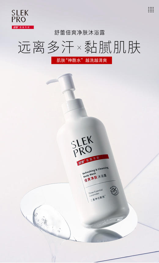【SELKPRO】舒蕾pro头皮舒爽控油去屑洗发露头皮水润柔滑去屑洗发露头皮水润强韧修护洗发露 商品图1