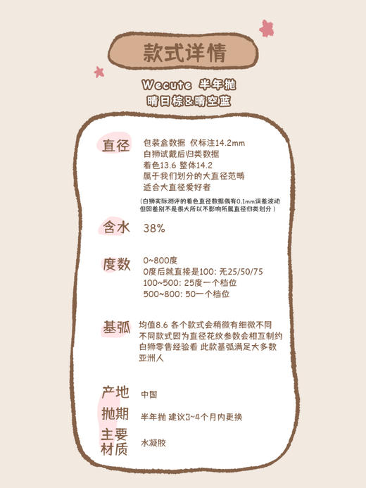 Wecute半年抛 | 晴空蓝&晴日棕 14.2mm白狮参考着色中大直径 | 半年抛 商品图8