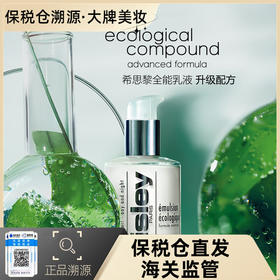 【溯源专场保税仓发货】sisley希思黎全能乳液新版， 保湿补水修护125ml【保税仓15天后陆续发货】