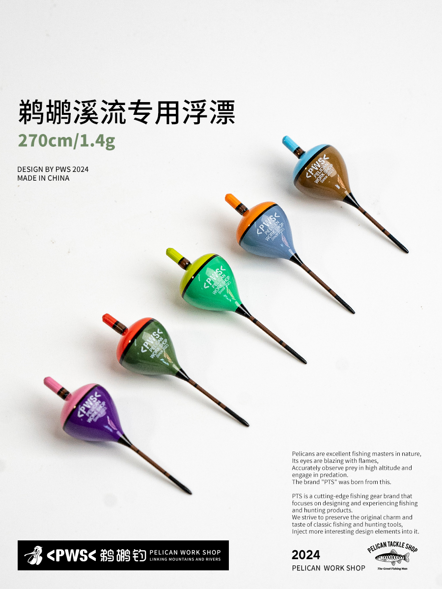PWS鹈鹕钓 溪流钓专用高灵敏浮漂