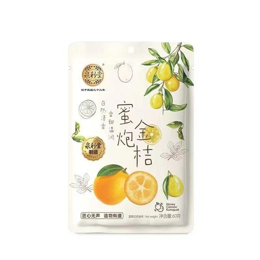 泉利堂 灵天佳果蜜炮金桔 60g/包 商品图0
