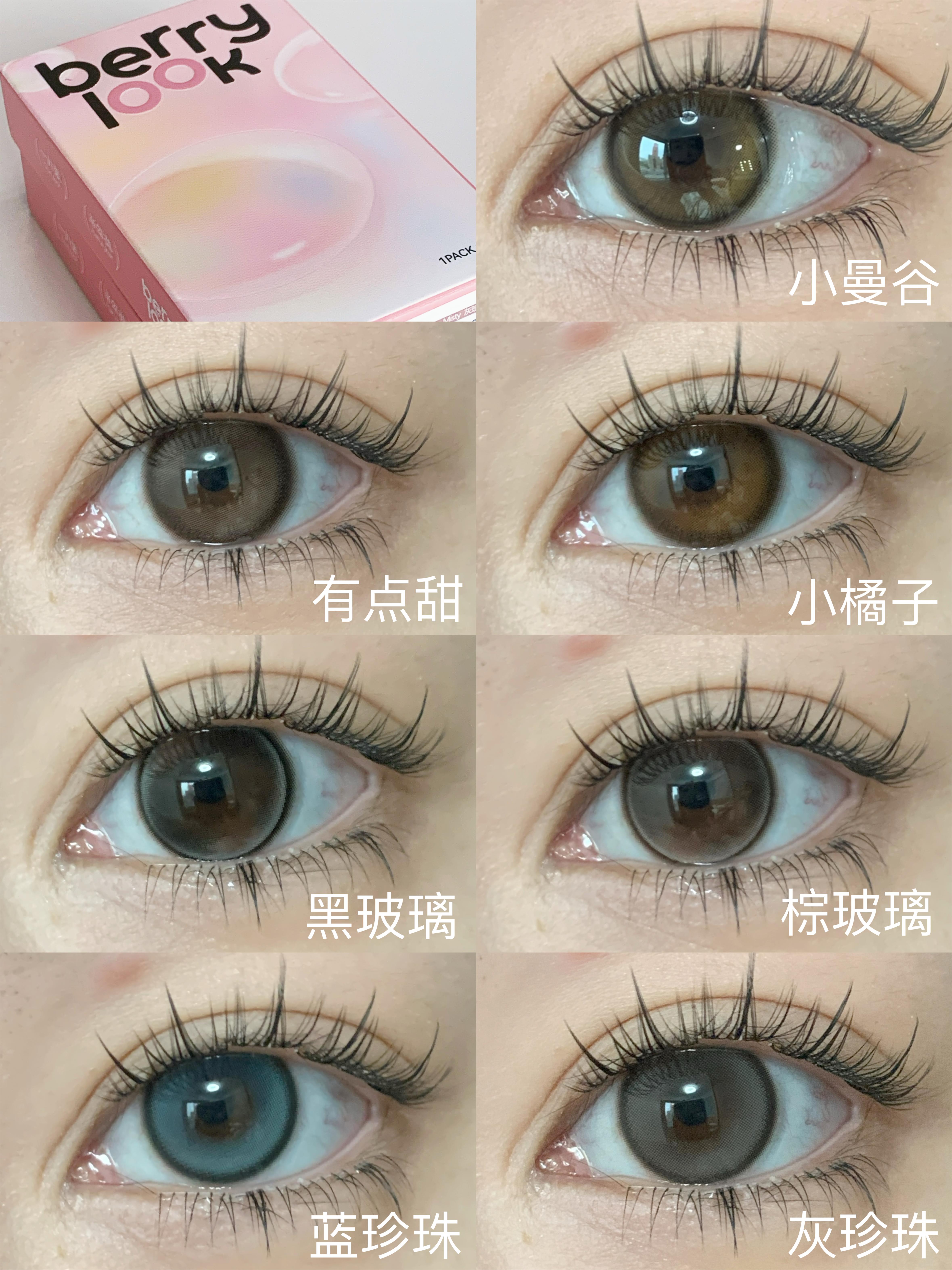 berrylook半年抛 小曼谷/有点甜/黑玻璃/蓝珍珠/小橘子/棕玻璃/灰珍珠 14.0-14.5 黑棕蓝巧