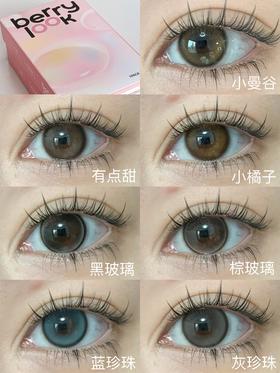 berrylook半年抛 小曼谷/有点甜/黑玻璃/蓝珍珠/小橘子/棕玻璃/灰珍珠 14.0-14.5 黑棕蓝巧