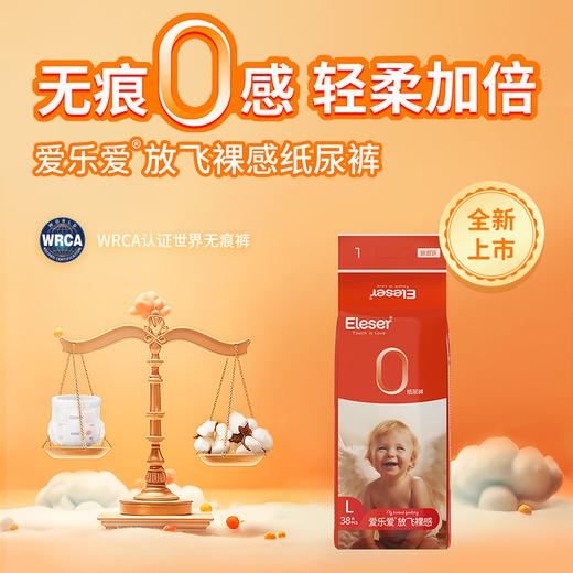 【露安适提供技术支持】爱乐爱放飞裸感纸尿裤乐动裤NB/S/M/L/XL/XXL/XXXL码透气无痕宝宝尿不湿 商品图6