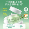 【舒缓高保湿】膜法世家发酵石斛舒缓高保湿面霜100g 商品缩略图1