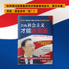 只有社会主义才能救美国 商品缩略图1