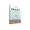 大型京剧交响套曲《京城大运河》 商品缩略图0