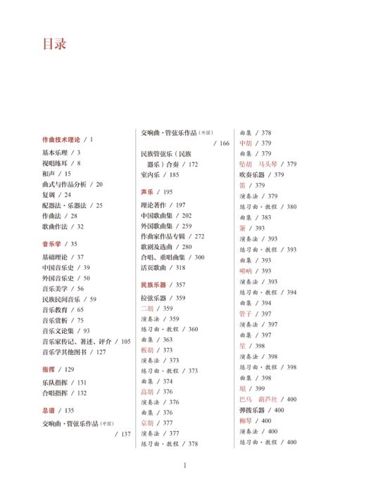 人民音乐出版社七十年出版物总目 1954-2024 商品图5