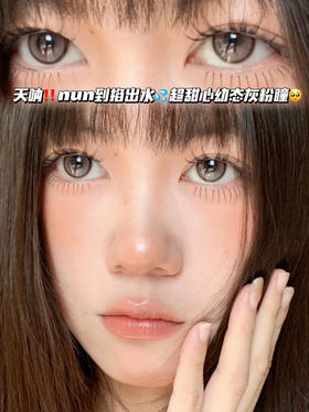 P12 桂花燕麦灰「含玻尿酸」半年抛型