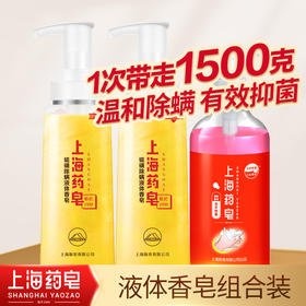 上海药皂除螨沐浴家庭套装（硫磺液体香皂500g*2瓶+洗手液500g）