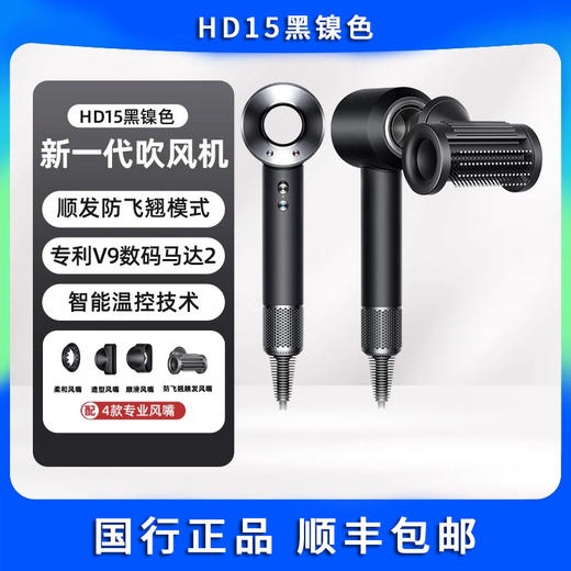 【戴森HD15吹风机】下单福利送气垫梳 第九代新款多种颜色顺丰包邮 商品图8