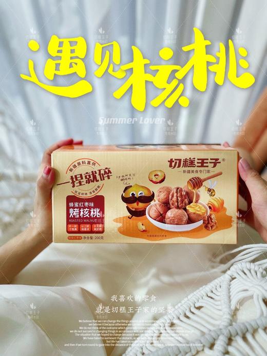 特价12.9元1箱！【烤核桃】新疆克苏185纸皮核桃，99%的开口率，一捏就碎，入口三秒体验甜蜜爆脆！ 商品图0