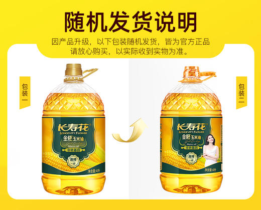长寿花金胚玉米油4L*1桶非转基因物理压榨一级食用油烘焙植物油 商品图6