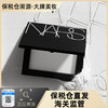 【100%官方正品 溯源专场保税仓发货】NARS 定妆大白饼10g ，控油遮毛孔，脸部清爽干净【下单7-10天内发货】 商品缩略图0