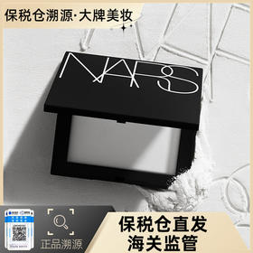 【100%官方正品 溯源专场保税仓发货】NARS 定妆大白饼10g ，控油遮毛孔，脸部清爽干净【下单7-10天内发货】