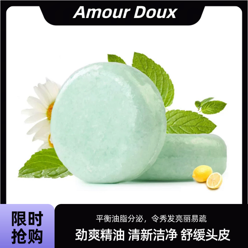 Amour Doux薄荷洗发皂