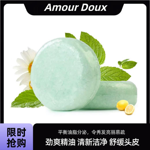 Amour Doux薄荷洗发皂 商品图0