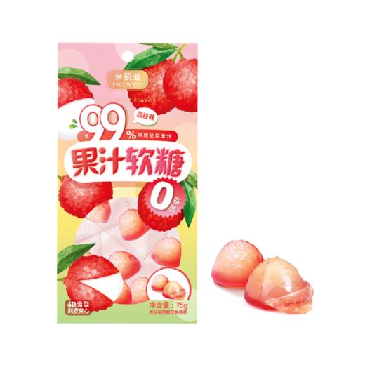 米凯迪 99%荔枝味剥皮4D果汁软糖 75g/袋 商品图0