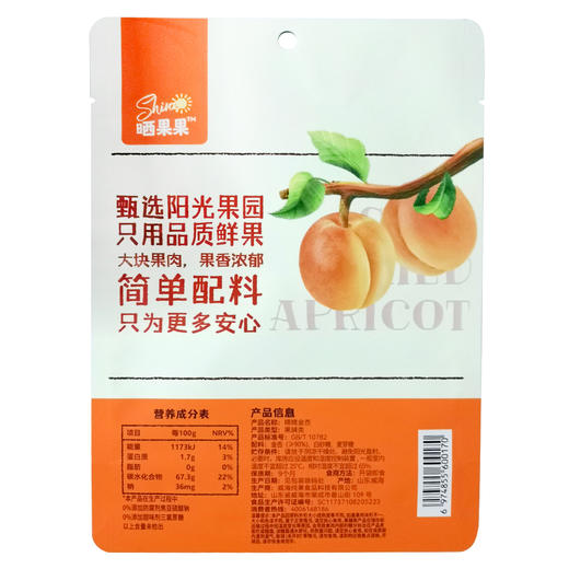 晒果果金杏干零食酸甜蜜饯追剧必备 商品图2
