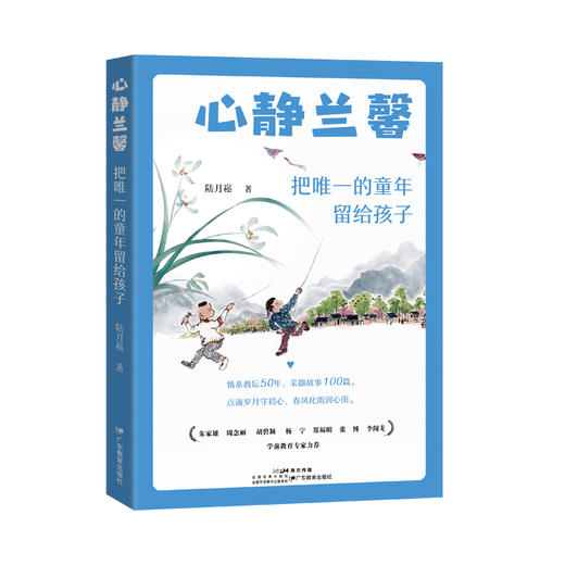 心静兰馨：把唯一的童年留给孩子 商品图0