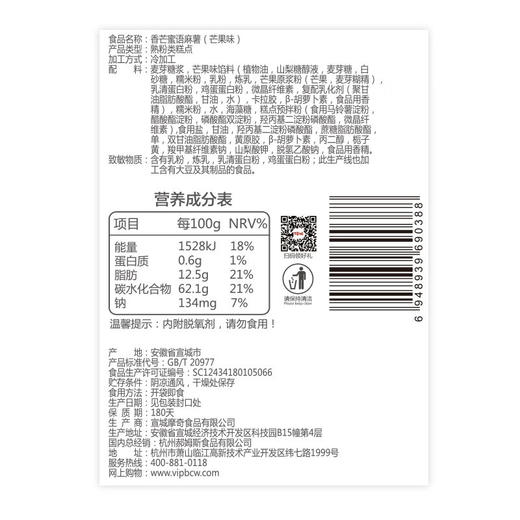 百草味香芒团子120g*2 商品图3