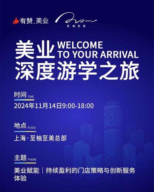 11月14日【NOEVIR诺薇雅】深度游学 商品图0