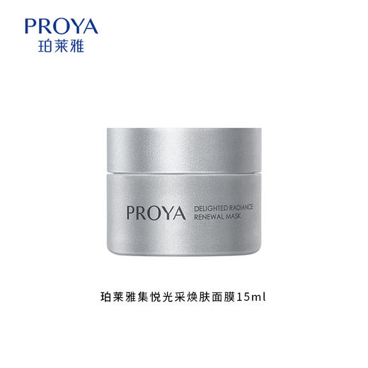 2瓶/6瓶【云仓发货】珀莱雅集悦沁润冻膜/集悦净肤泥膜/集悦光采焕肤面膜15ml 商品图5