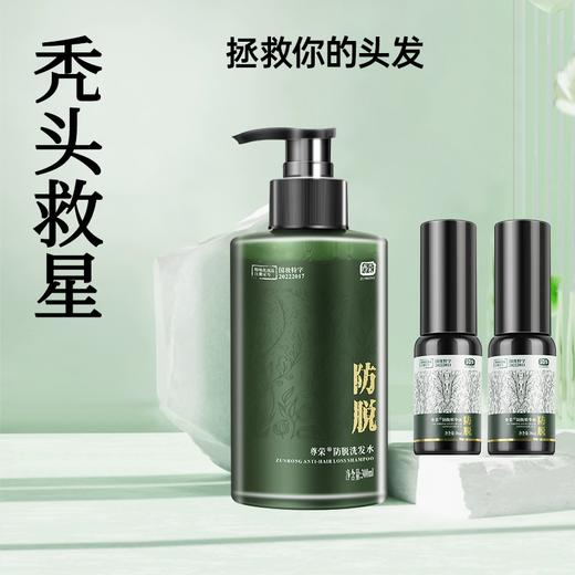 尊荣防脱洗发水 商品图1