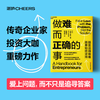 做难而正确的事  世界领/先的交通导航应用Waze联合创始人重磅力作 商品缩略图0