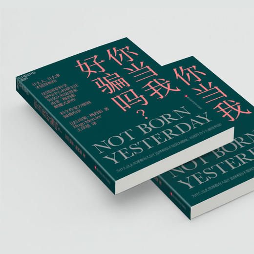 你当我好骗吗？  选择相信不是因为愚昧，而是符合个人zui佳利益！ 商品图4