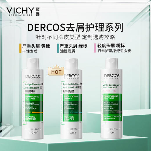 绿标：去屑，薇姿德科丝止痒去屑清爽洗发水200ml/390ml（绿标） 商品图4