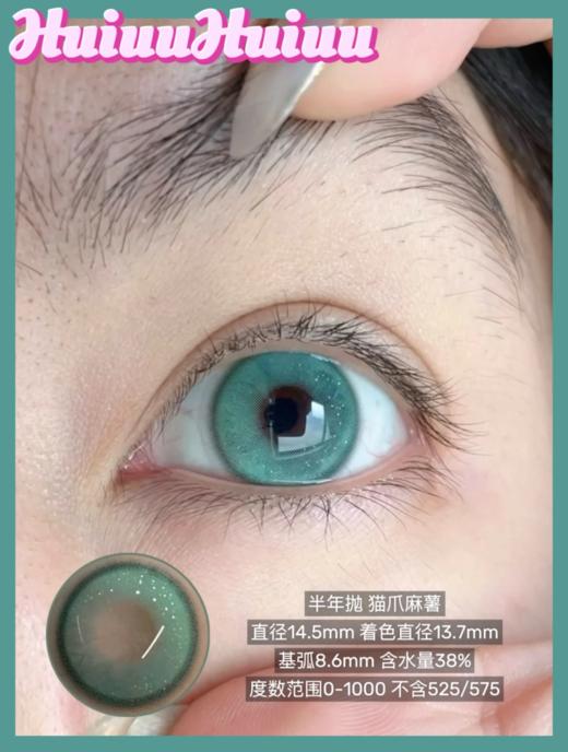 【本店实拍】SUGARPLUM-酸甜心事/桃色心波/奶油小气包/猫爪麻薯/绵阳露珠/破碎玻璃/好运小橘/-14.5mm-14.2mm【大直径半年抛 0-800度 无525/575】 商品图5