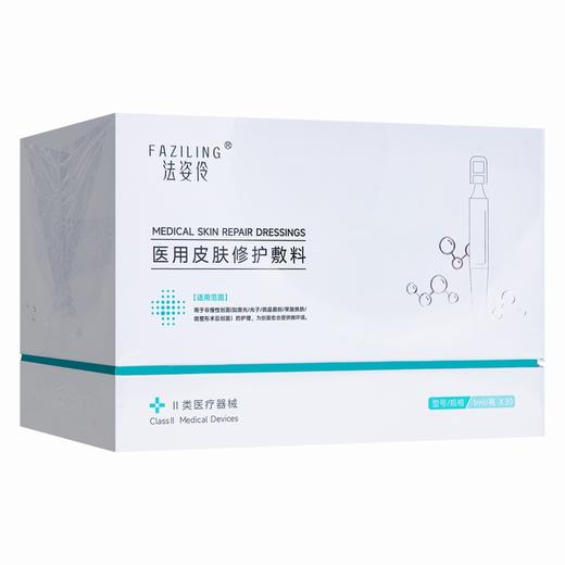 法姿伶,医用皮肤修护敷料 【1ml/瓶*30】 湖南金瑞 商品图4