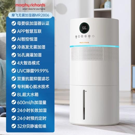 英国morphy摩飞MR2806无雾加湿器 商品图0