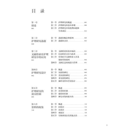 护理研究 第4版 配增值 国家卫生健康委员会十四五规划新形态教材 全国高等学校教材 供护理学类专业高等学历继续教育等使用 商品图2