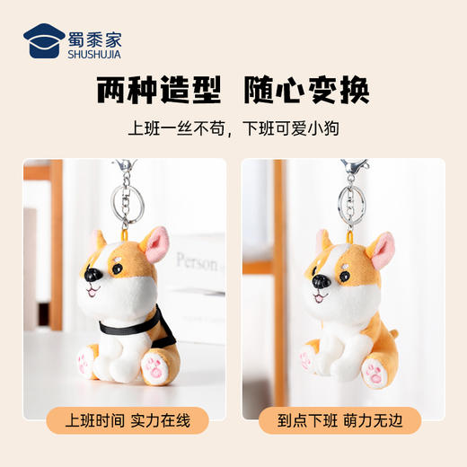 【坐姿柯基钥匙扣】创意毛绒钥匙扣男女包包汽车挂件 商品图1
