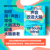 声音改造大脑 声音如何影响了我们的感觉、思考、观察和行动 商品缩略图0