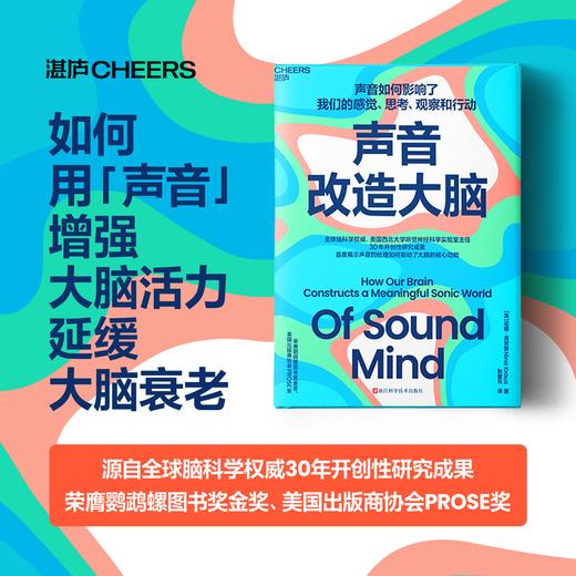 声音改造大脑 声音如何影响了我们的感觉、思考、观察和行动 商品图0