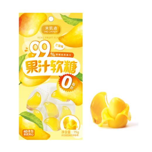 米凯迪 99%芒果味剥皮4D软糖 75g/袋 商品图0
