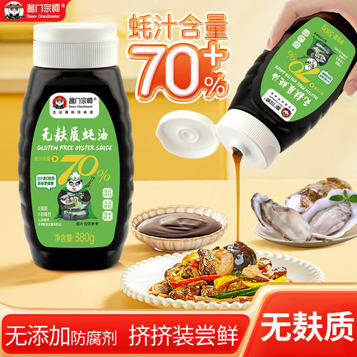 【酱门宗师】无麸质耗油 380g/瓶 商品图0