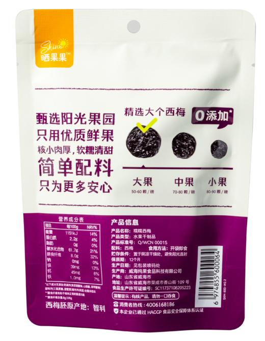 晒果果西梅干蜜饯果脯零食酸甜可口 商品图2