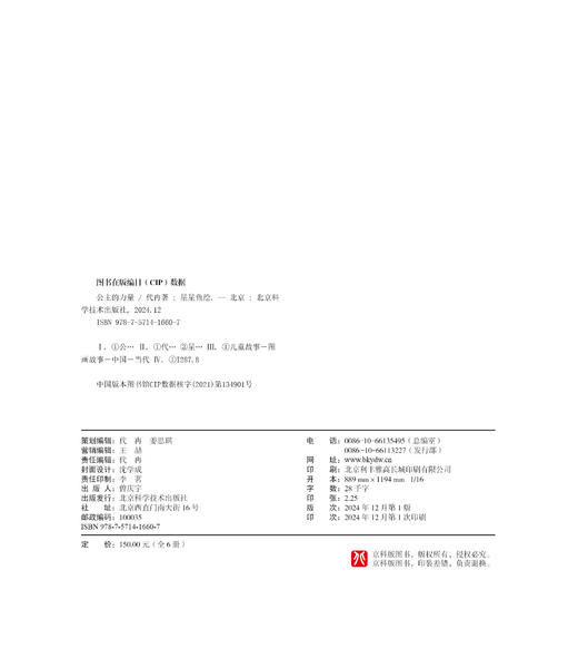 公主的力量（平装6册） 商品图2