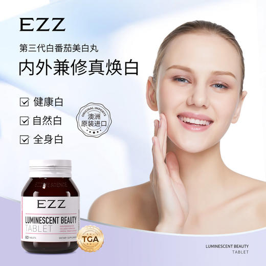 【保税】澳洲EZZ 白番茄谷胱甘肽 60粒/瓶 商品图1