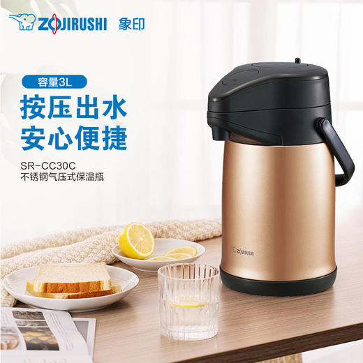 日本象印不锈钢气压式保温瓶3L SRCC30C 商品图0
