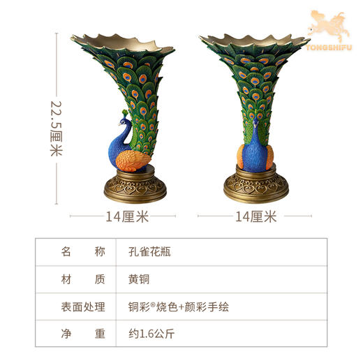 铜师傅《孔雀花瓶》客厅桌面铜摆件 家居装饰工艺品 商品图6