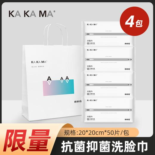 【咔咔玛】高品质洗脸巾礼袋装可组合 商品图1