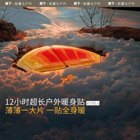 【蕉下暖宝宝】蕉下户外暖身贴EC70124冬季户外专用暖宝宝GF